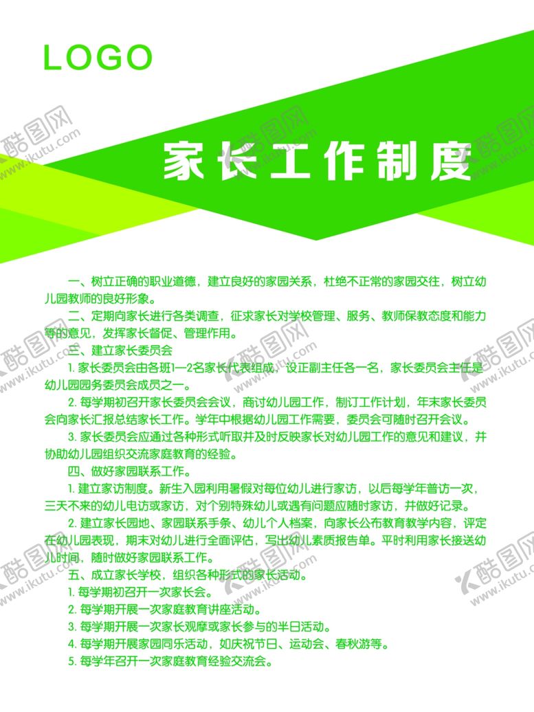 编号：94745905070752173301【酷图网】源文件下载-家长工作制度