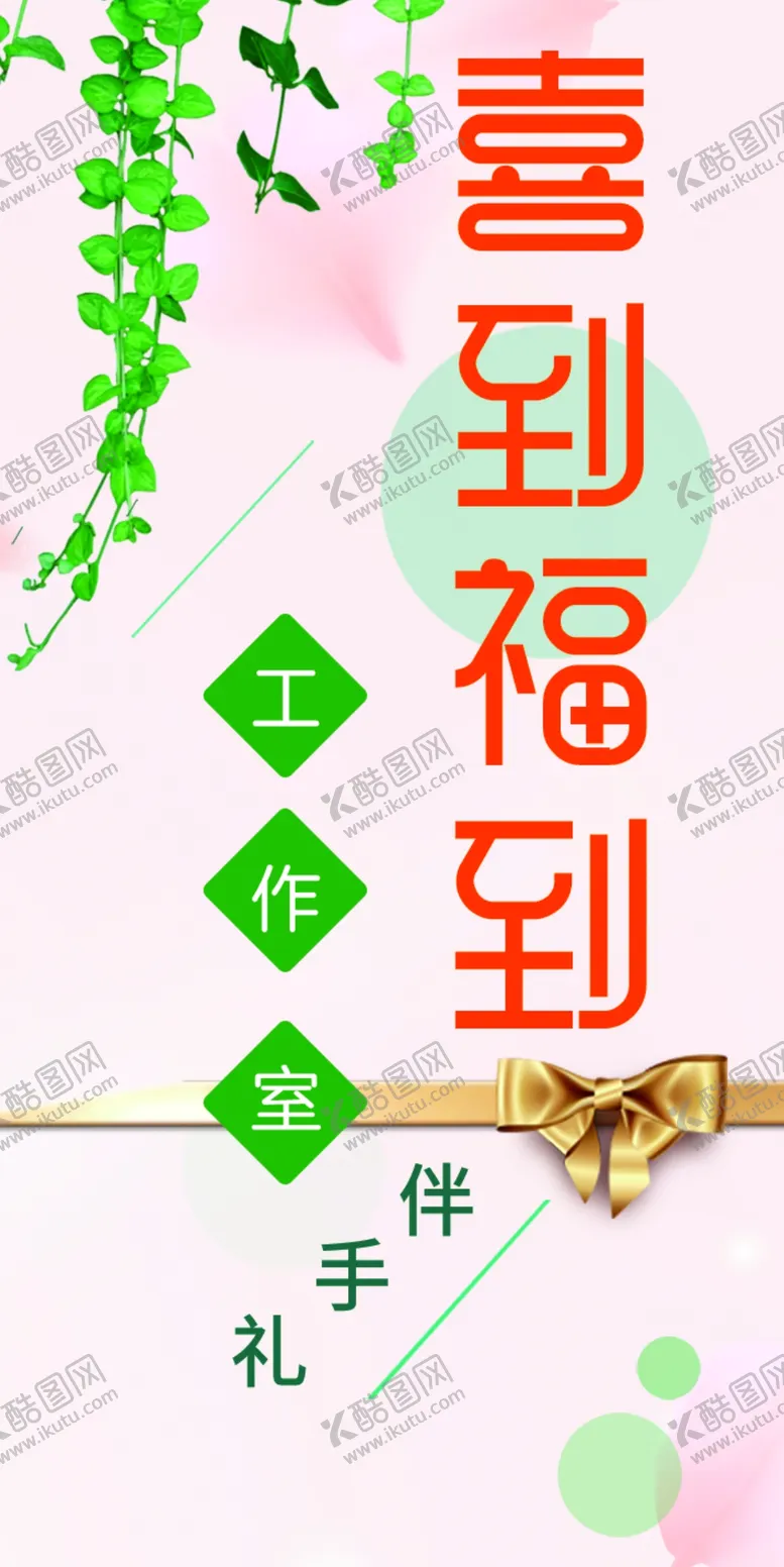 编号：99389302270125552960【酷图网】源文件下载-伴手礼温馨活动宣传海报