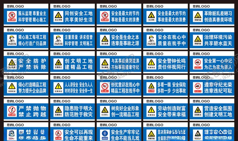 编号：79664610130008512632【酷图网】源文件下载-工地警示牌1.2×0.6M/个
