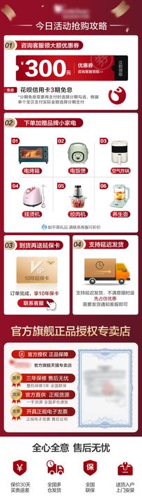 红色质感关联详情页活动促销淘宝简约