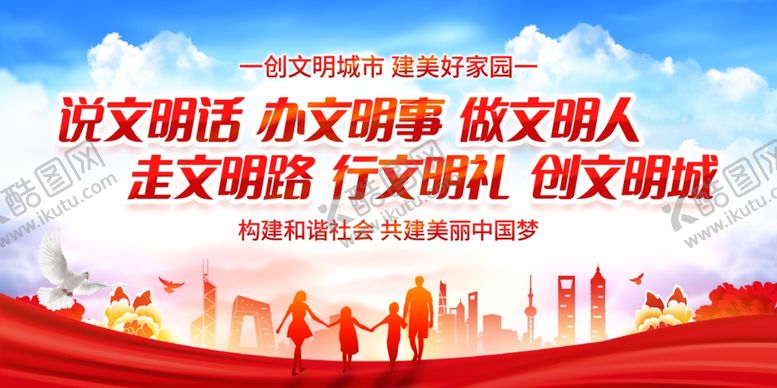 编号：13400602031048013391【酷图网】源文件下载-文明城市