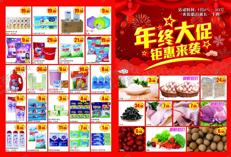 编号：64228209261123001473【酷图网】源文件下载-年终大促钜惠来袭