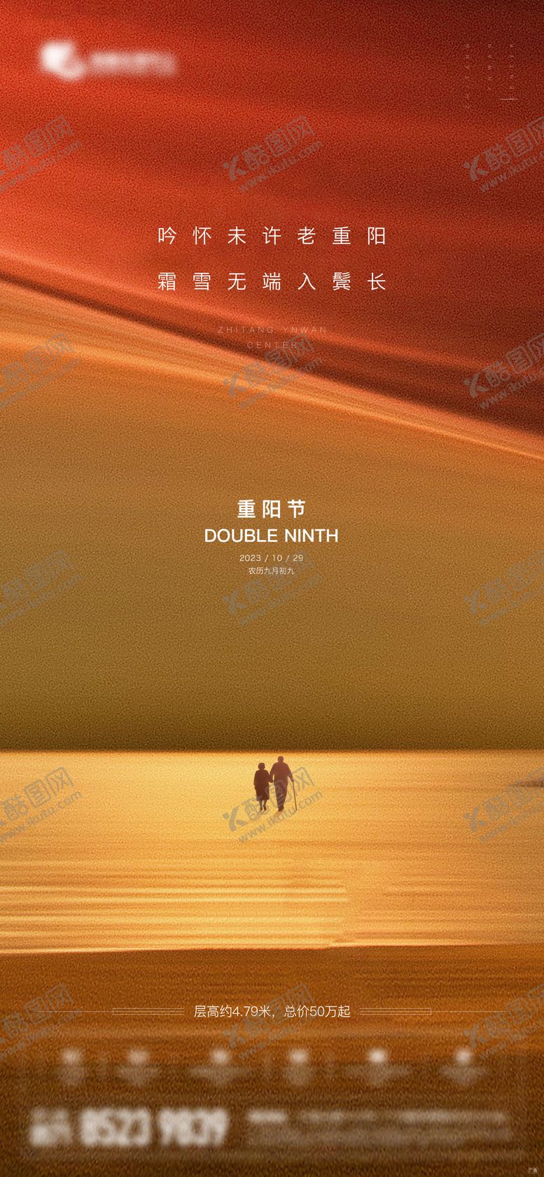 编号：39525910291029363185【酷图网】源文件下载-地产重阳节气价值海报