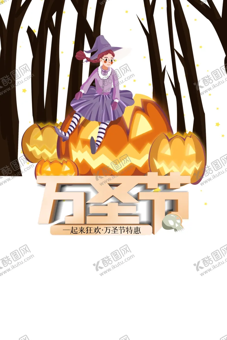 编号：15542006250807178191【酷图网】源文件下载-万圣节图片