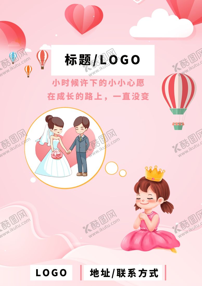 编号：10881607041556333333【酷图网】源文件下载-许愿心愿海报