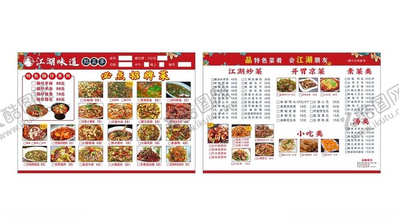 编号：66521612160047584273【酷图网】源文件下载-菜单设计