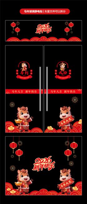 新年玻璃门静电贴