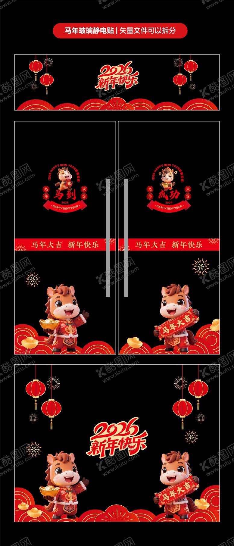 编号：35064512221843373528【酷图网】源文件下载-新年玻璃门静电贴