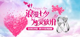 浪漫七夕为爱放价