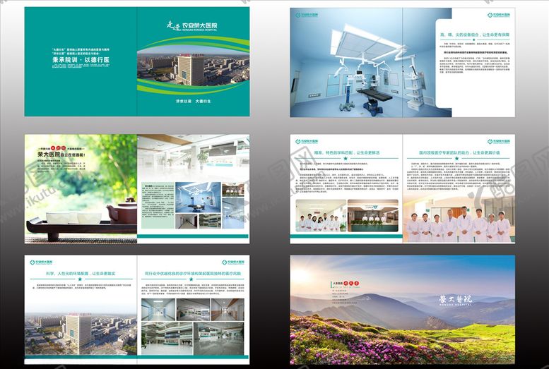 编号：83810110041320031374【酷图网】源文件下载-医院画册