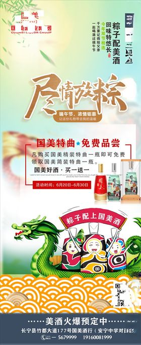 放粽一夏粽子超市