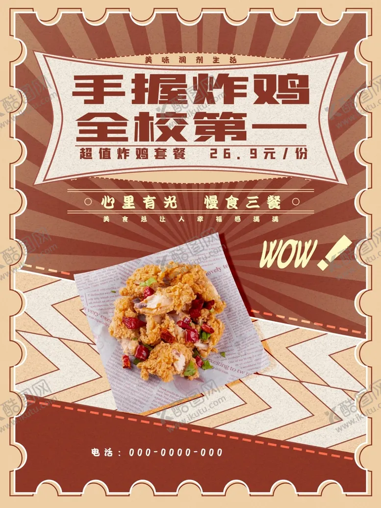 编号：21409609242006287069【酷图网】源文件下载-炸鸡