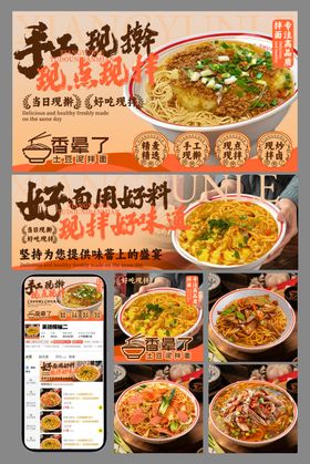 拌面拌粉米粉米线牛肉面外卖海报设计