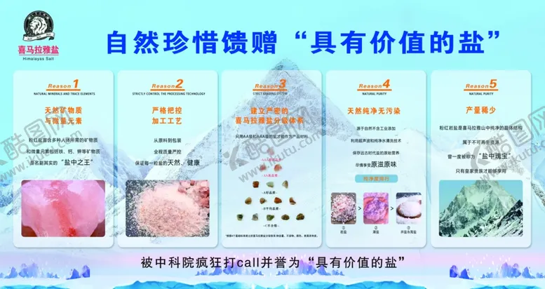 编号：88595005030419555203【酷图网】源文件下载-海报设计广告设计盐宣传广告