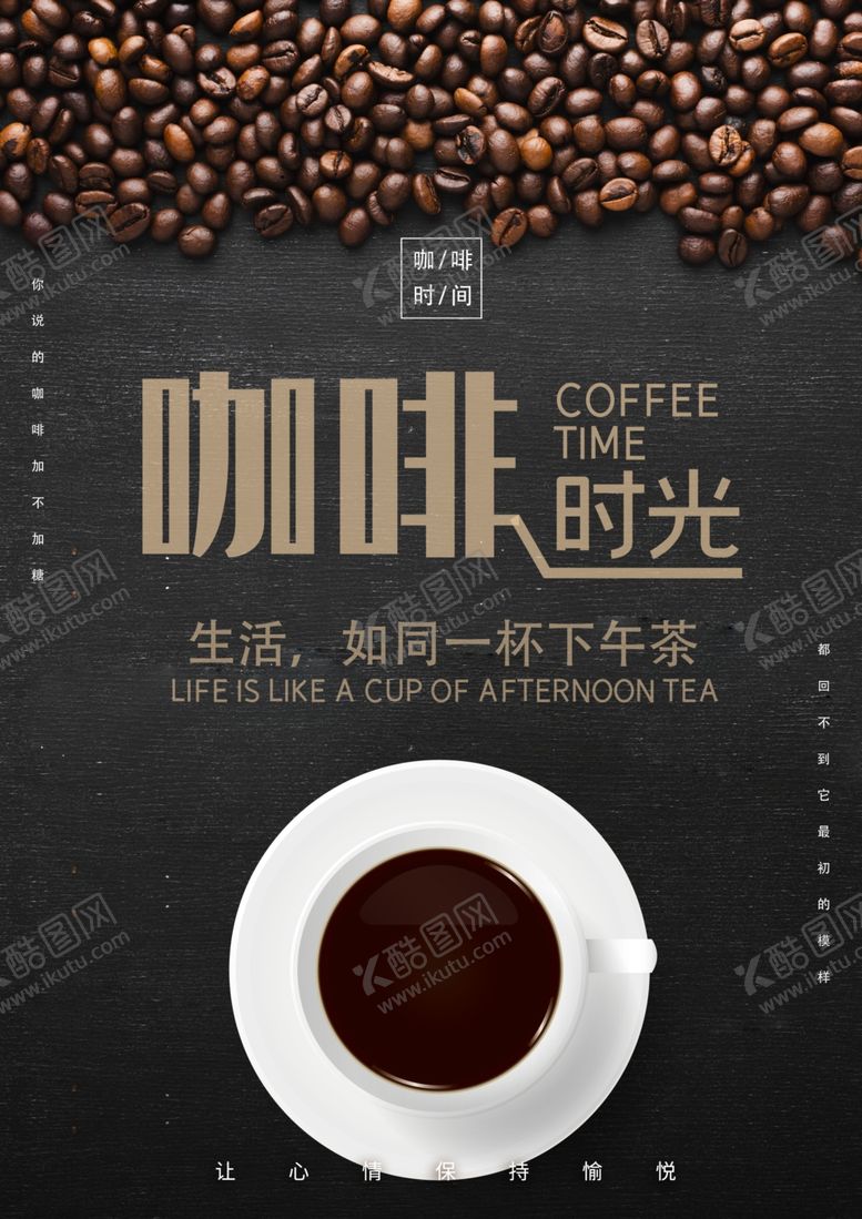 编号：88317704200058388228【酷图网】源文件下载-咖啡海报