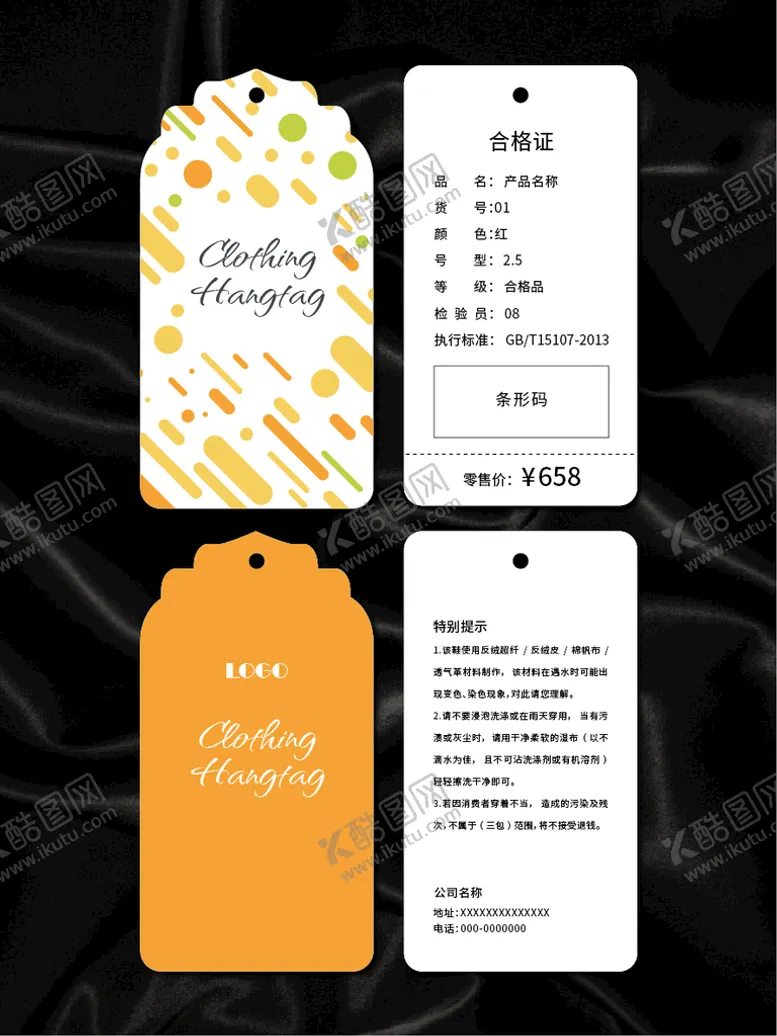 编号：74958109290525097316【酷图网】源文件下载-吊牌