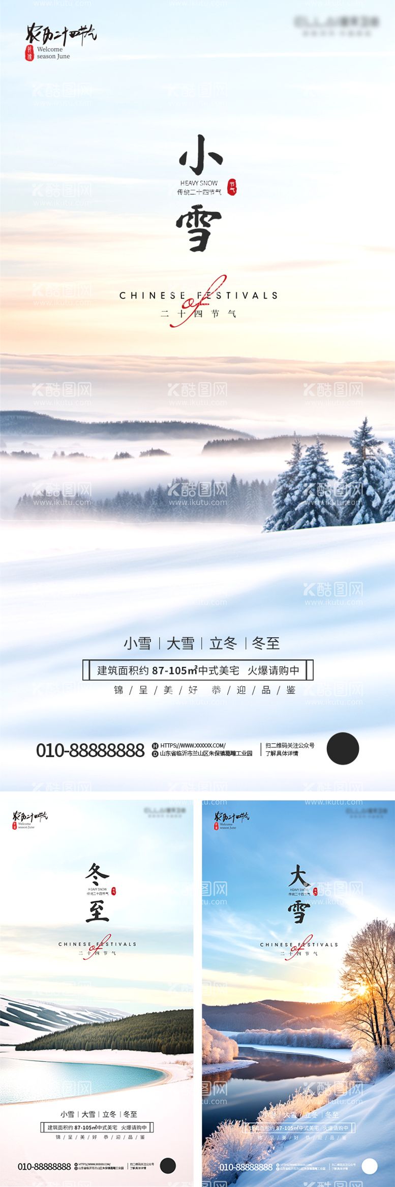 编号：77576311250605379027【酷图网】源文件下载-立冬小雪大雪冬至节气地产海报