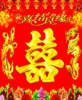 龙凤