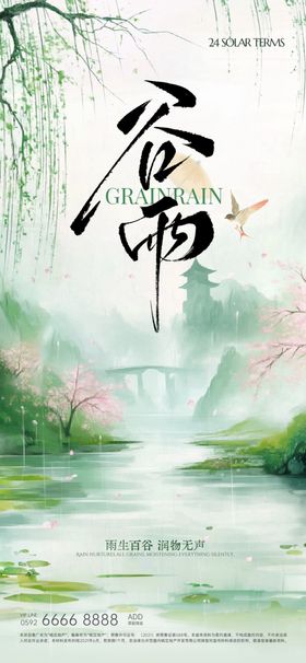 谷雨古风烟雨江南水乡美景