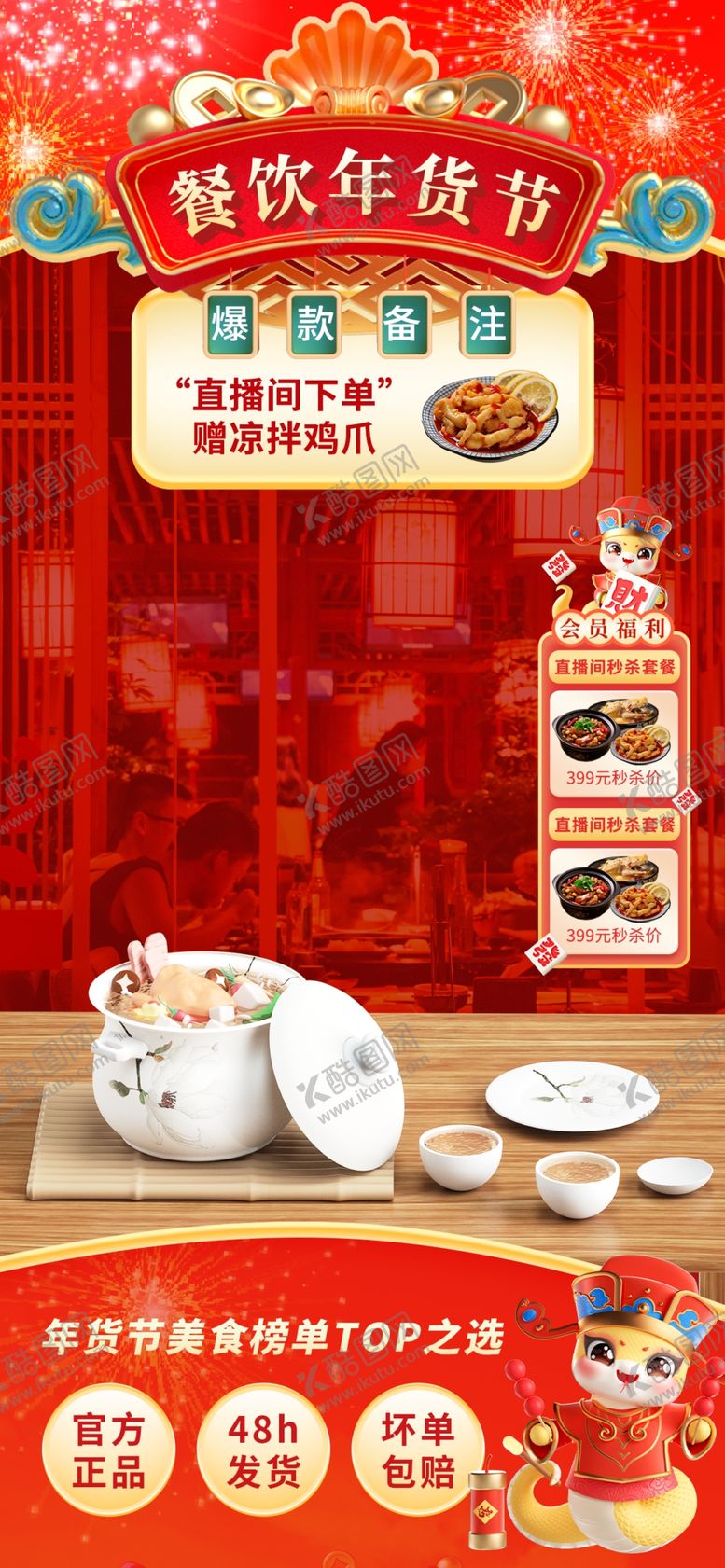 编号：98063504022132508188【酷图网】源文件下载-年货节海报