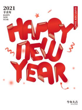 新年快乐