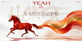 新年企业年会背景板