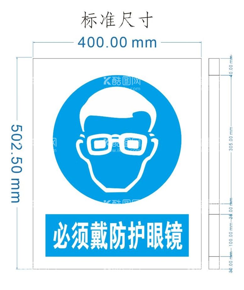 编号：20963911141906186652【酷图网】源文件下载-必须带防护镜标识