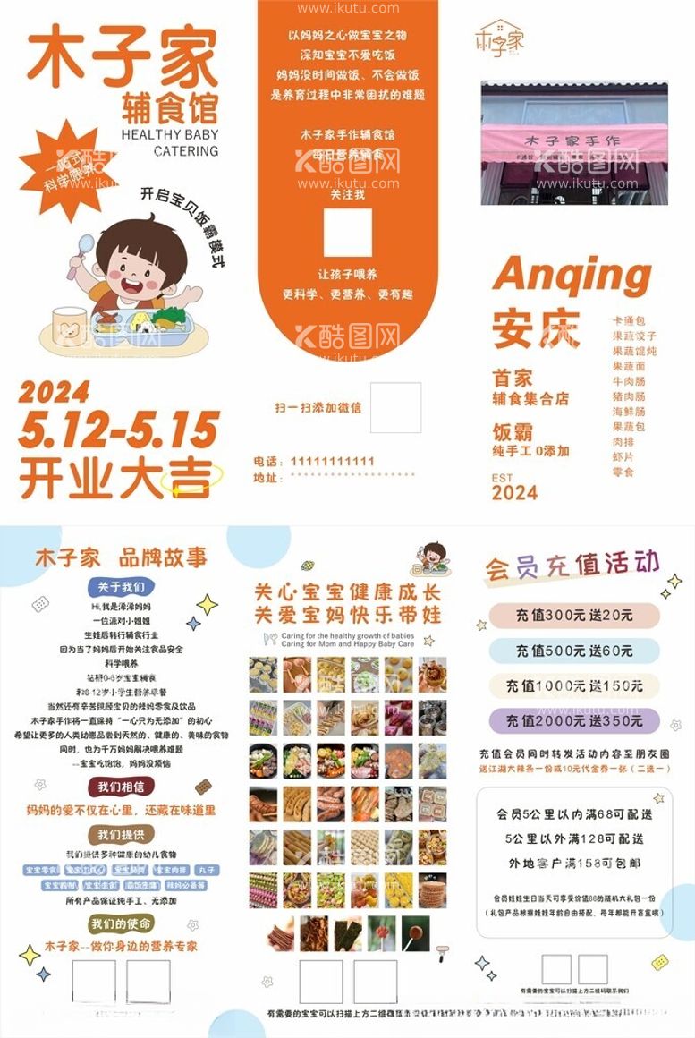 编号：71044812180506091641【酷图网】源文件下载-宝宝辅食