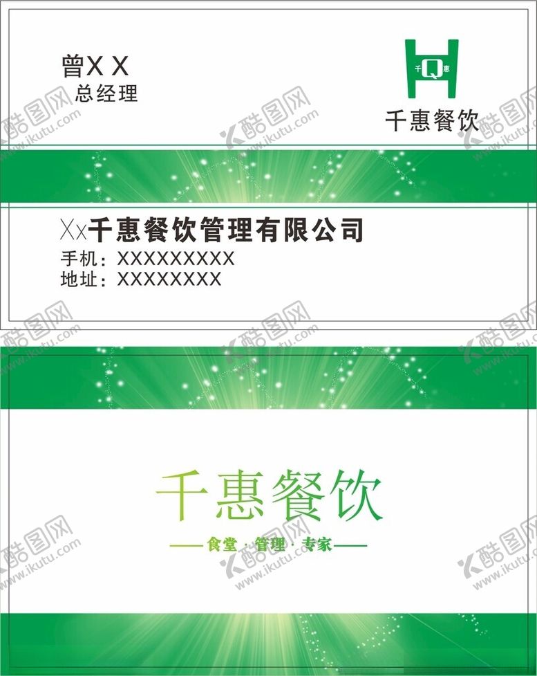 编号：96421402191216375918【酷图网】源文件下载-餐饮名片模板