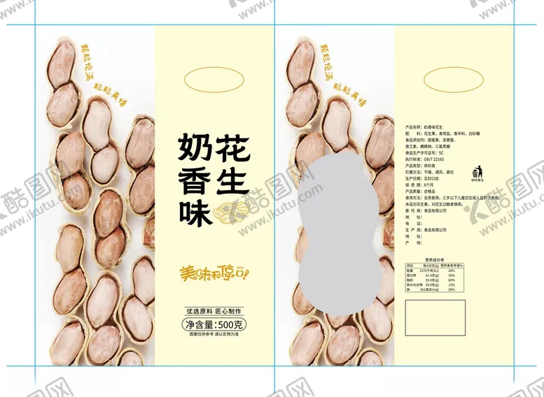 编号：76329802270124147978【酷图网】源文件下载-休闲花生零食包装袋设计