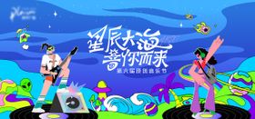 露营音乐节派对主画面