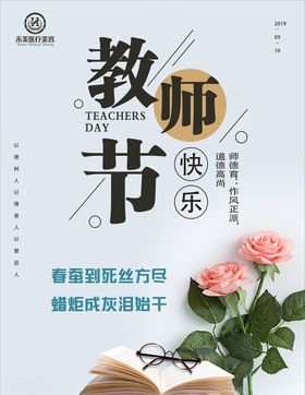 教师节海报
