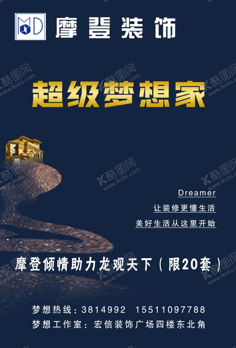 编号：77394507060432324054【酷图网】源文件下载-摩登装饰海报