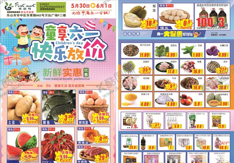 编号：78793009240148474139【酷图网】源文件下载-超市传单