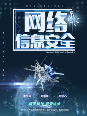 网络安全宣传海报