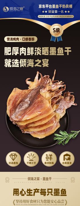 海产墨鱼干详情页
