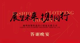 公司年会背景墙