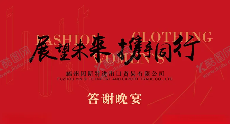 编号：14287107020107425155【酷图网】源文件下载-公司年会背景墙