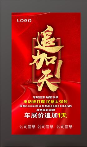 车展价追加一天