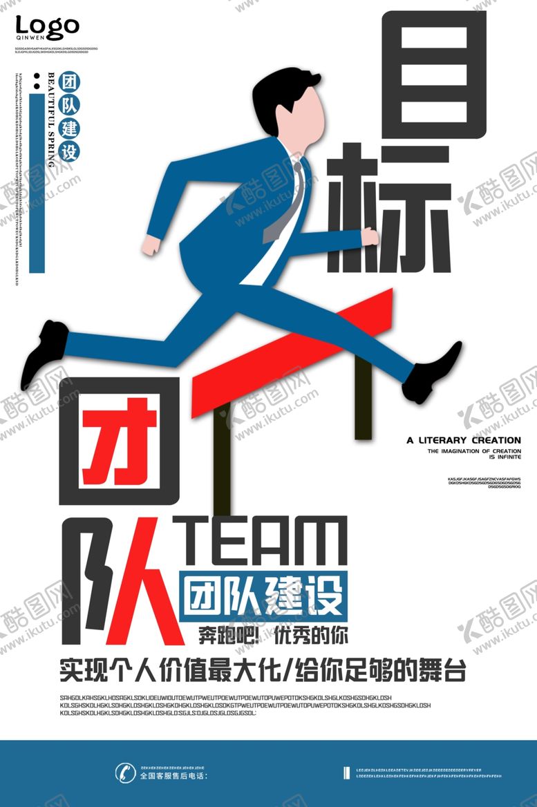 编号：16847409260343238231【酷图网】源文件下载-目标团队