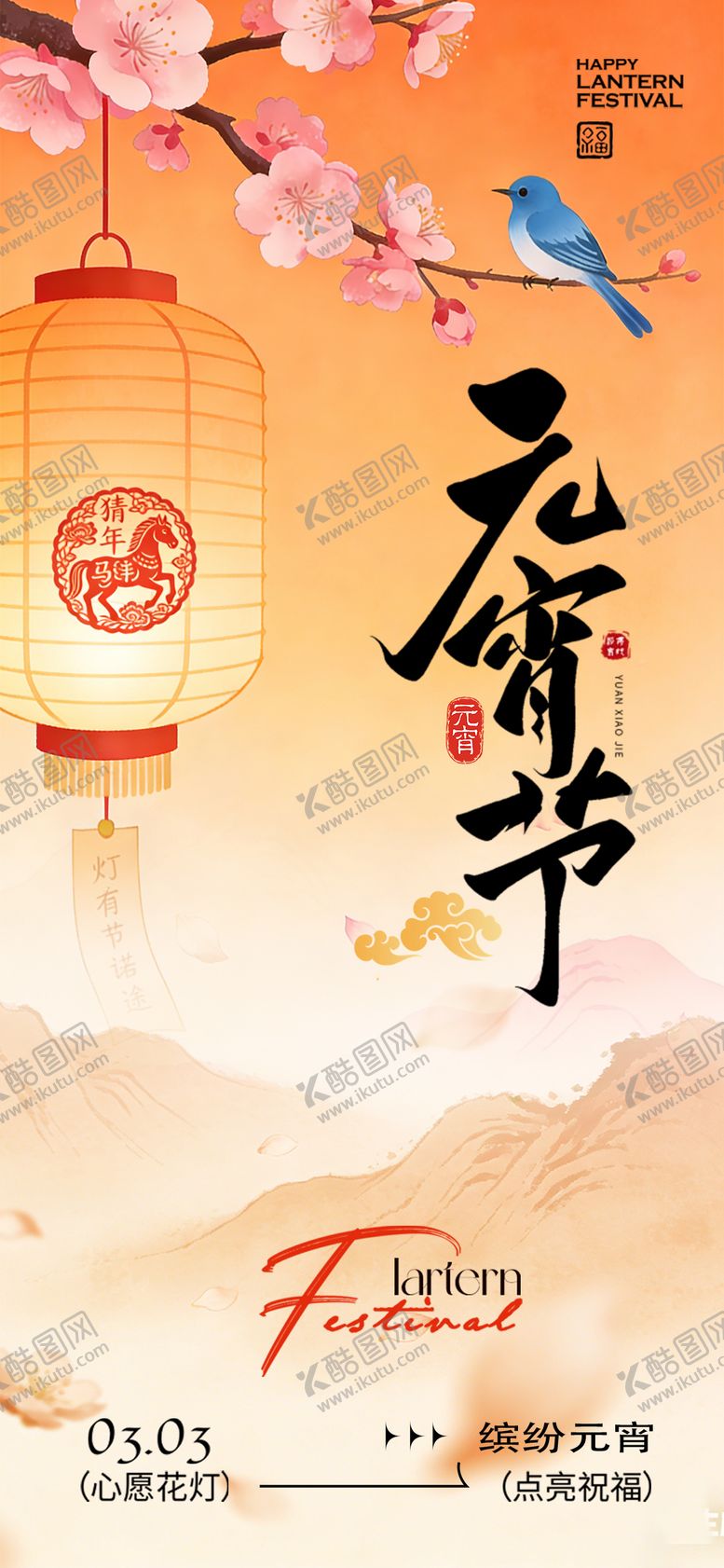 编号：62787902160205435805【酷图网】源文件下载-简约元宵节海报