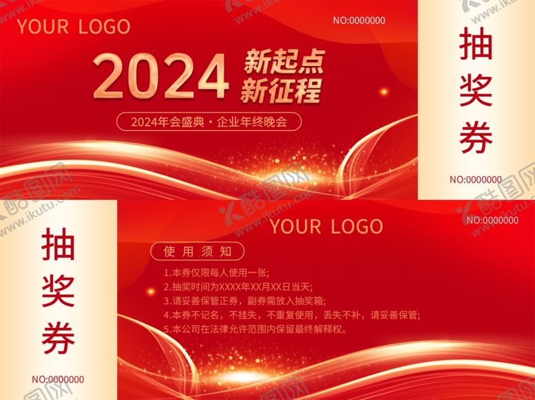 编号：80448612230201437799【酷图网】源文件下载-抽奖券
