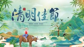 清明节促销活动祭祀扫墓祭奠