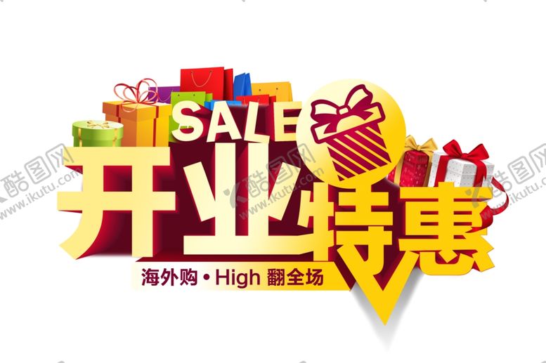 编号：73998709211530563626【酷图网】源文件下载-开业特惠