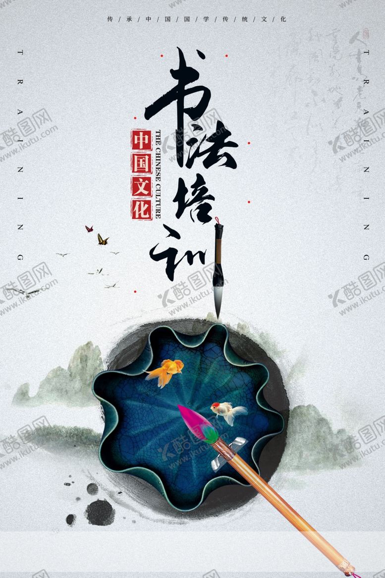 编号：48479405081610352725【酷图网】源文件下载-书法培训