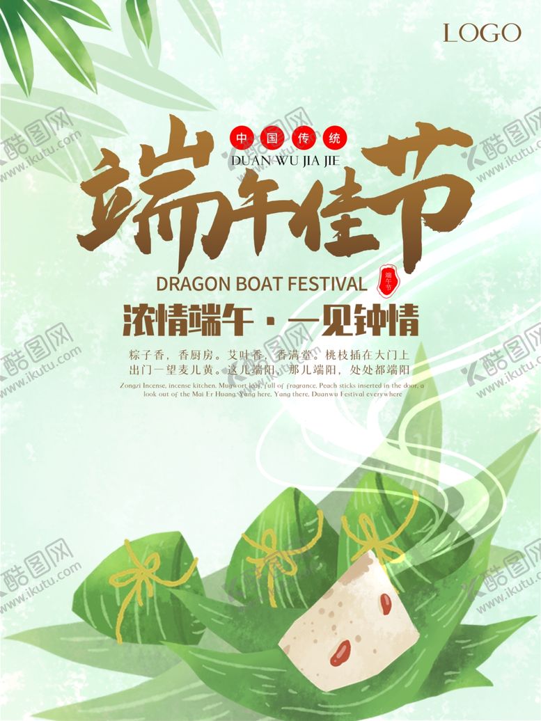 编号：78749304290247056565【酷图网】源文件下载-端午节海报端午节宣传粽子