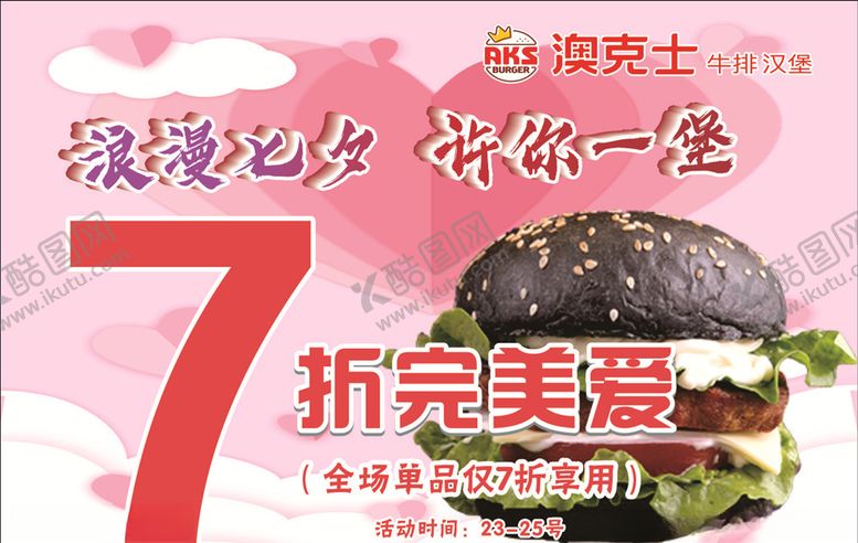 编号：37735509260702257813【酷图网】源文件下载-牛排汉堡