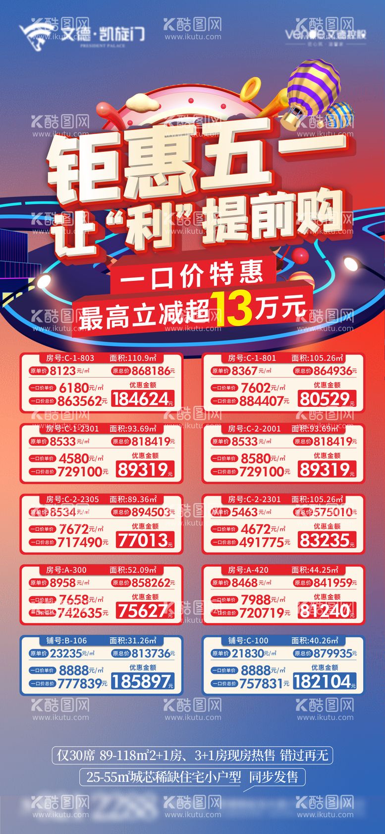 编号：91936911291730521258【酷图网】源文件下载-五一促销钜惠特价房