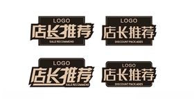 爆炸贴促销店长推荐素材