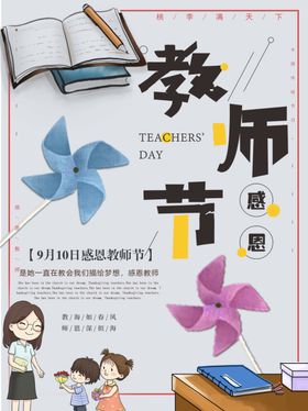 教师节海报